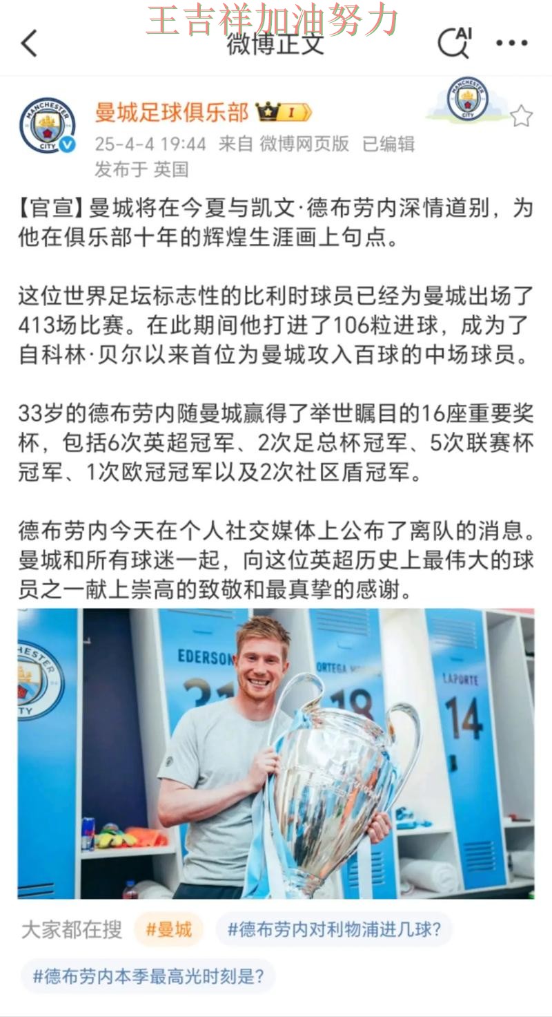 羽毛球公开赛伤病情况更新：德布劳内表现抢眼 让晋级悬念继续保留