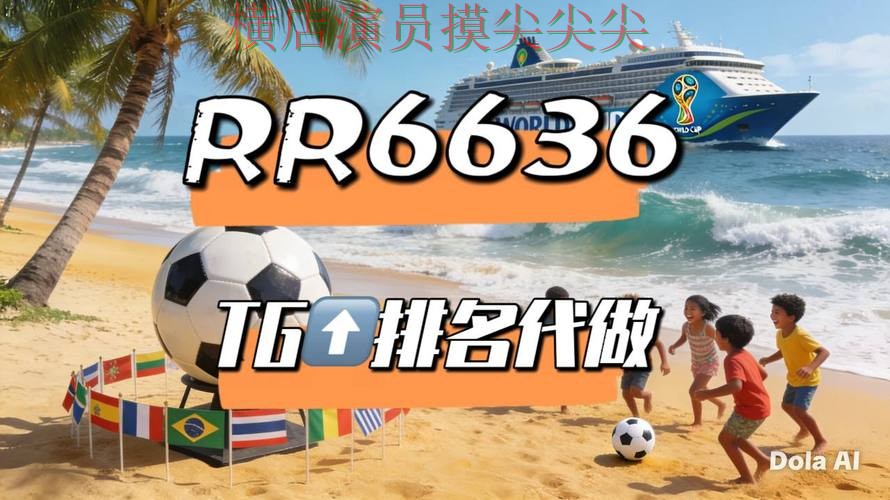 世界杯投注平台平台排行直播怎么看？推荐给你答案（世界杯实时直播）
